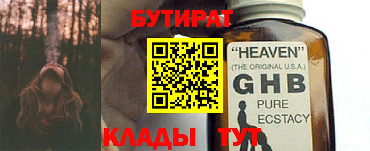Бутират жидкий экстази  Вход с VPN  Бутират  Печора 
