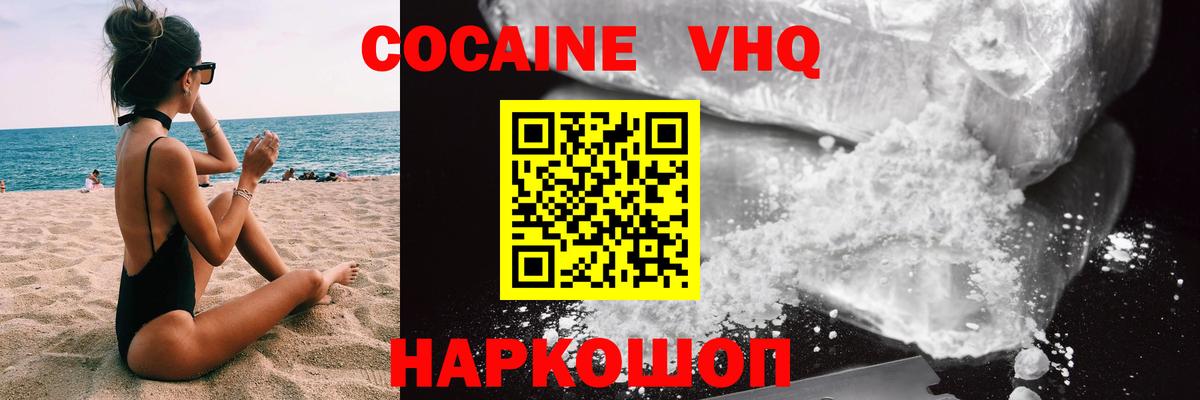 КОКАИН VHQ Печора