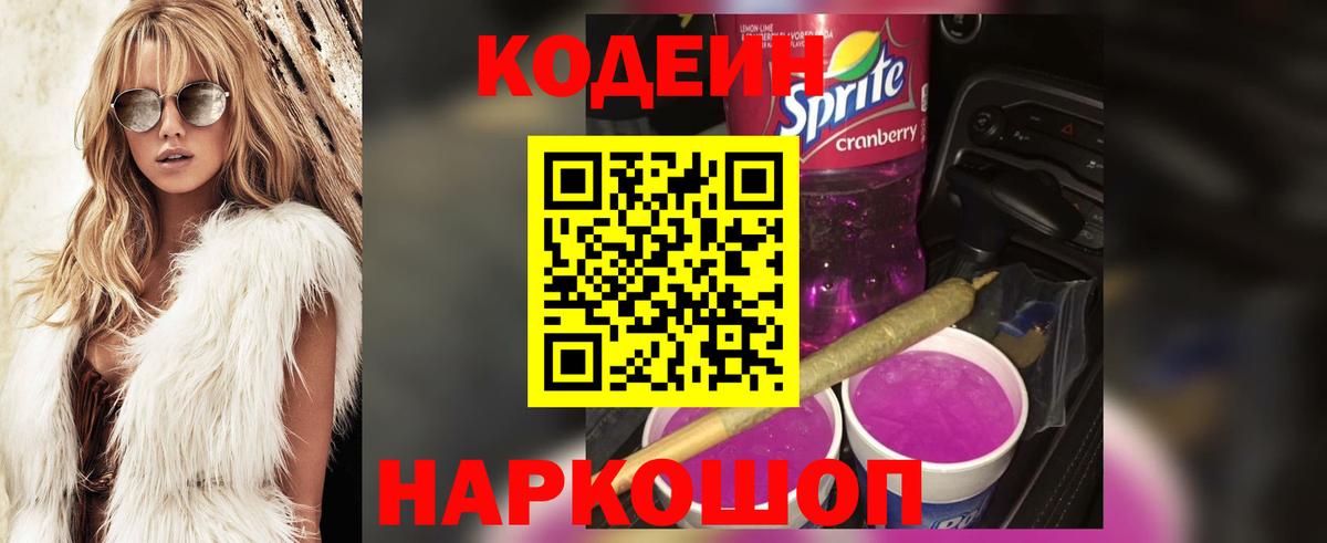 Печора  Кодеин Purple Drank  Вход с VPN 