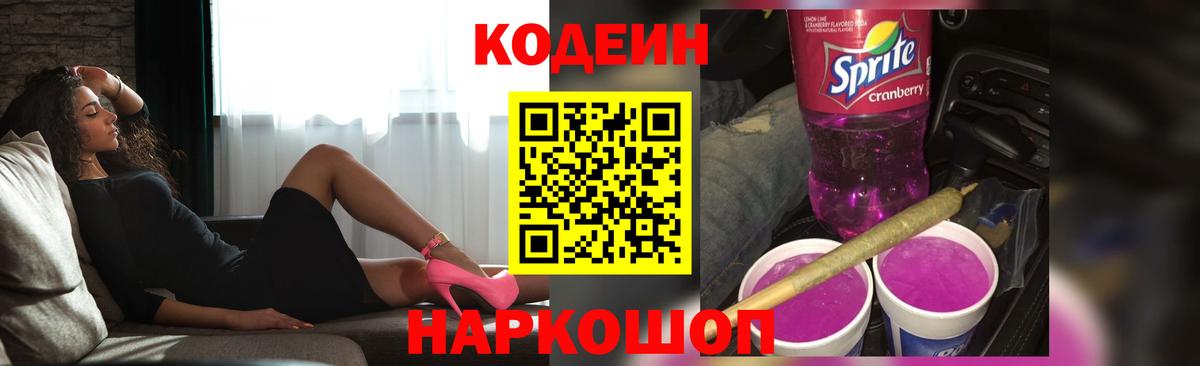 Кодеин напиток Lean (лин) Печора