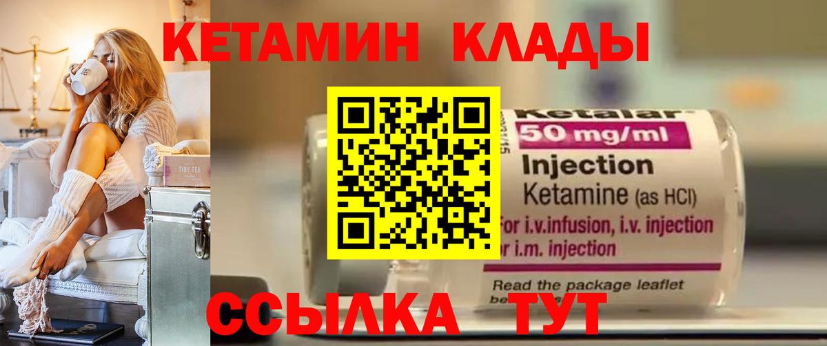 Кетамин ketamine Печора